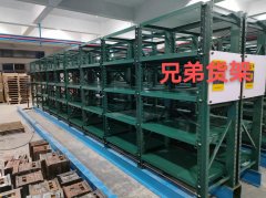 <b>放模具的貨架應(yīng)該怎么選擇呢？</b>